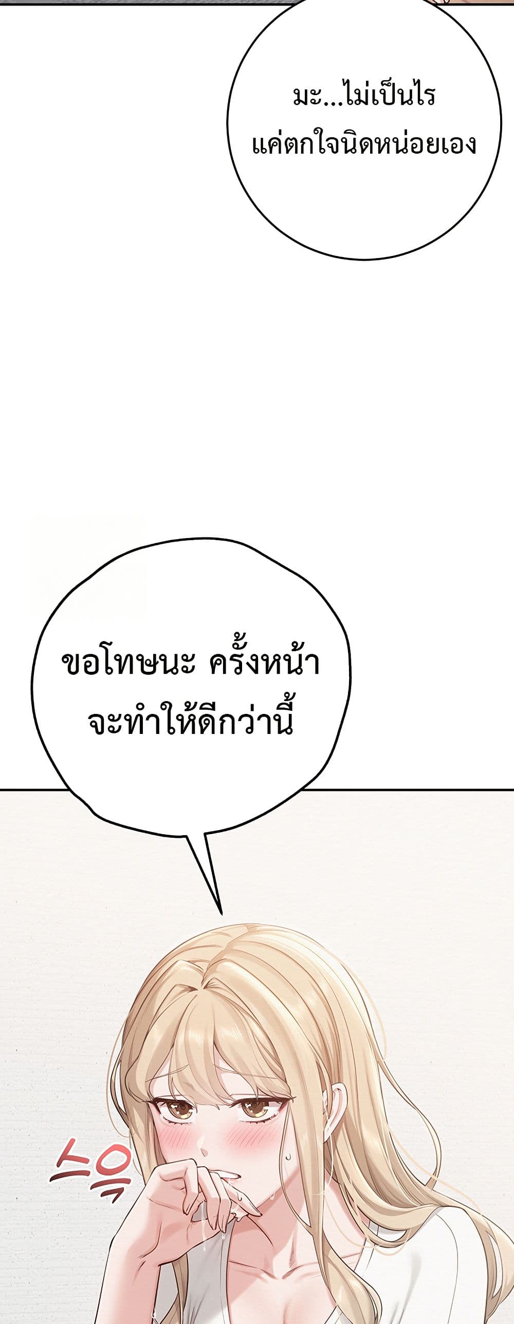 My Lewd College Friends – My Lewd College Friends – ตอนที่ 4 หน้า 87
