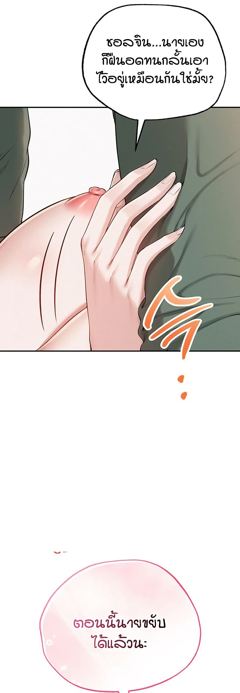 My Lewd College Friends – My Lewd College Friends – ตอนที่ 5 หน้า 45