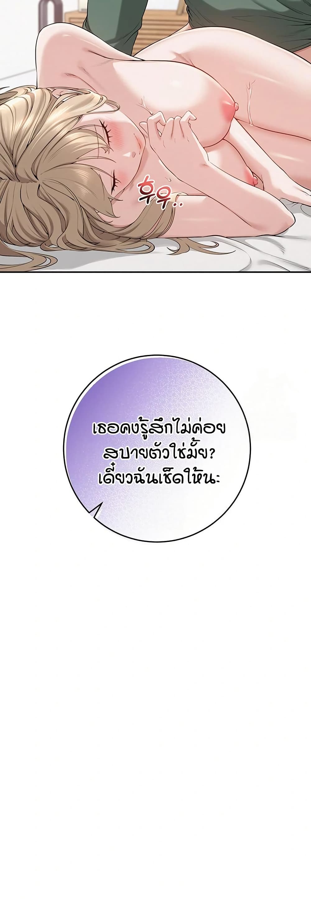 My Lewd College Friends – My Lewd College Friends – ตอนที่ 5 หน้า 77
