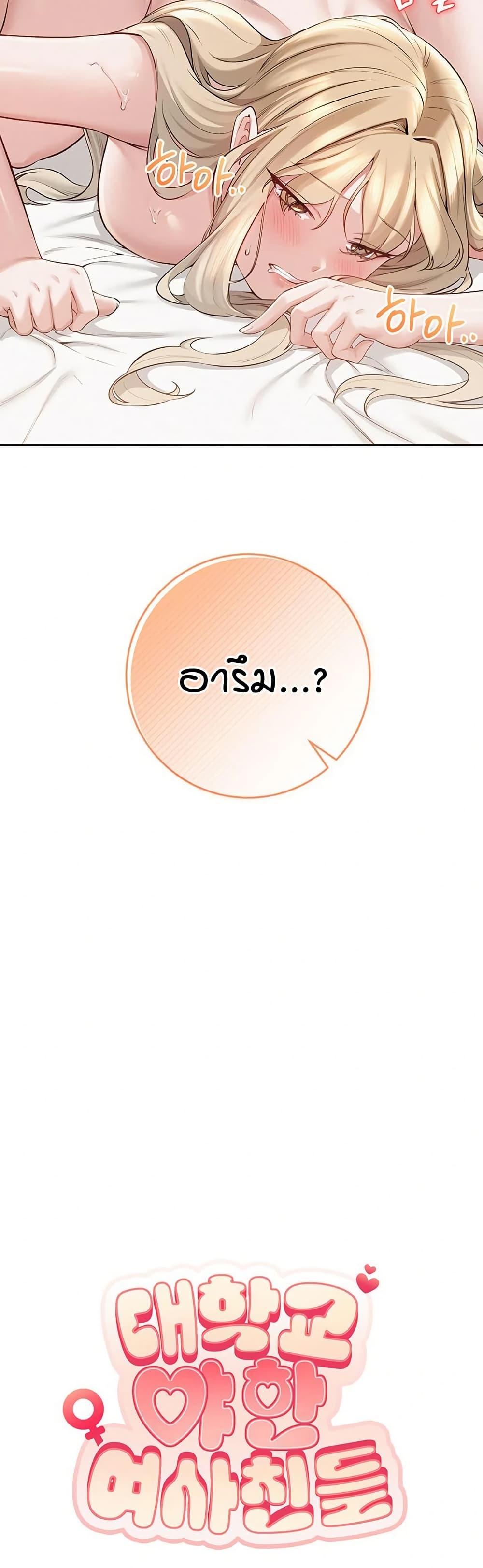 My Lewd College Friends – My Lewd College Friends – ตอนที่ 6 หน้า 49