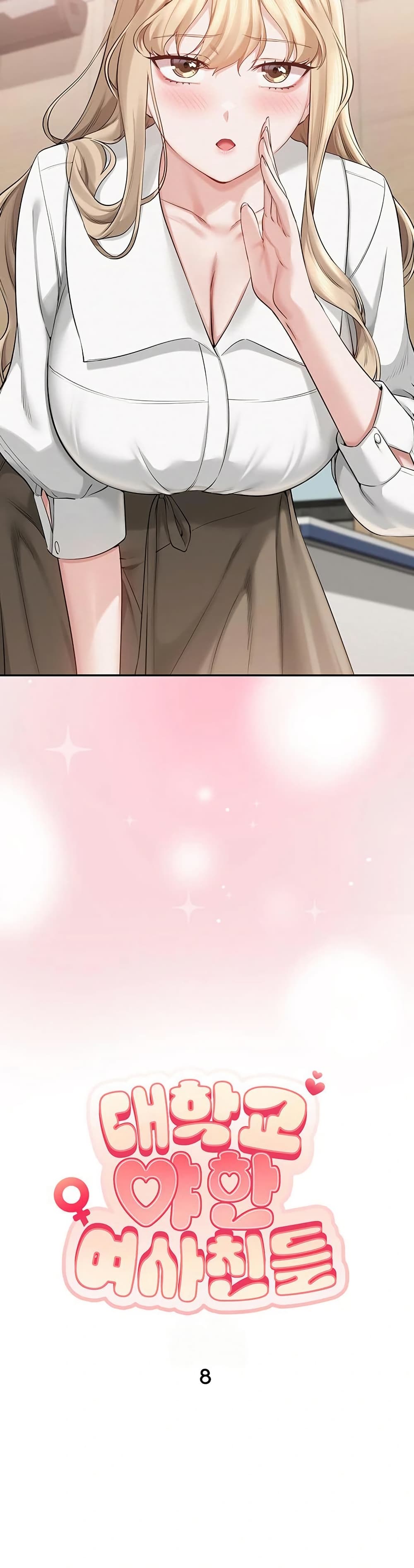 My Lewd College Friends – My Lewd College Friends – ตอนที่ 8 หน้า 3