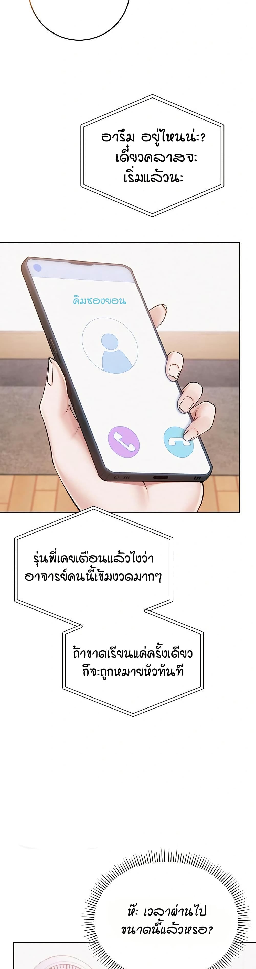 My Lewd College Friends – My Lewd College Friends – ตอนที่ 8 หน้า 24