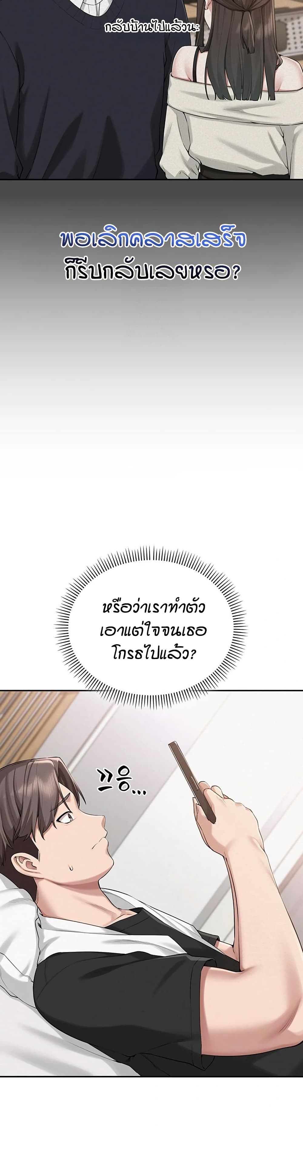 My Lewd College Friends – My Lewd College Friends – ตอนที่ 8 หน้า 29