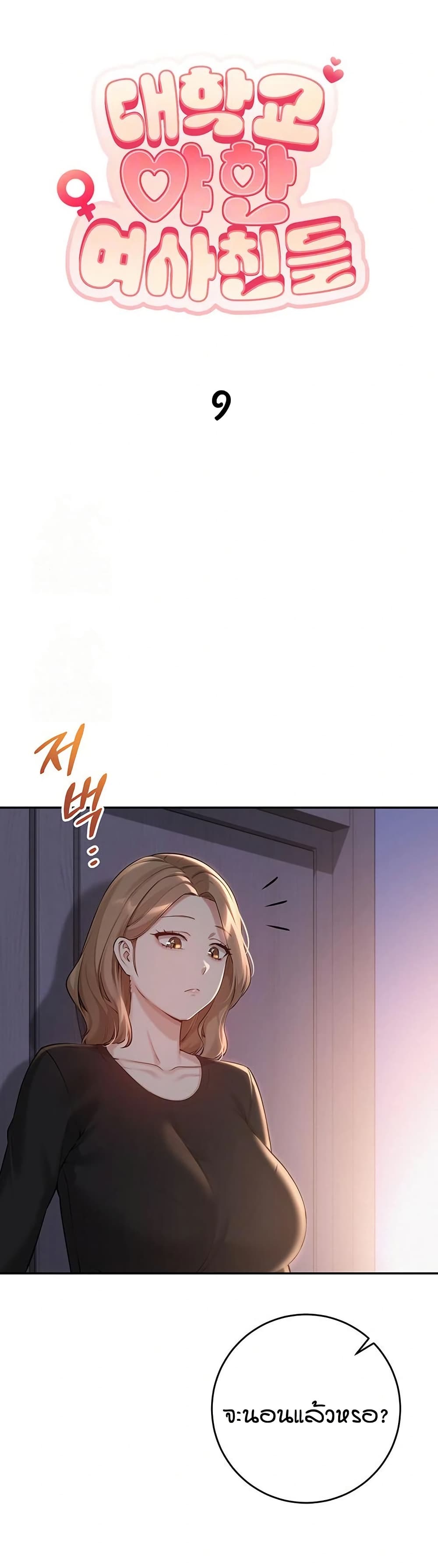 My Lewd College Friends – My Lewd College Friends – ตอนที่ 9 หน้า 7