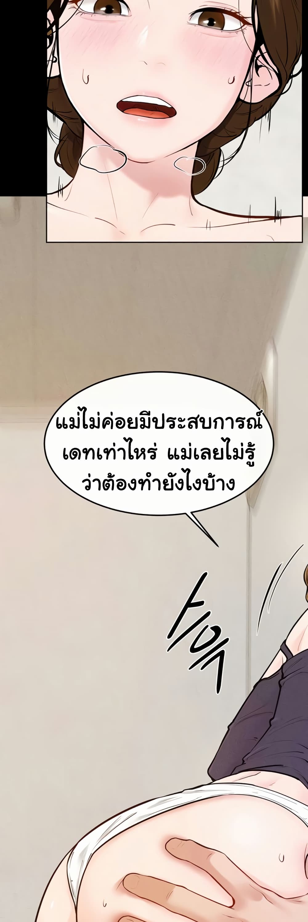 My New Family Treats me Well – My New Family Treats me Well – ตอนที่ 100 หน้า 29
