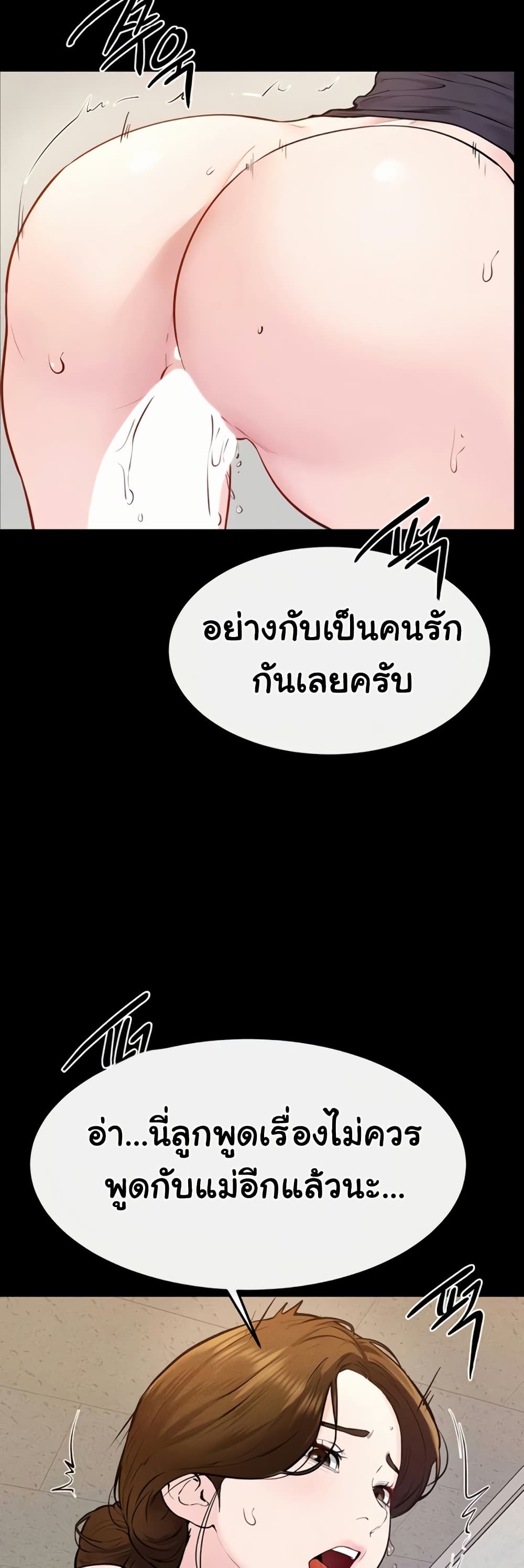 My New Family Treats me Well – My New Family Treats me Well – ตอนที่ 100 หน้า 39