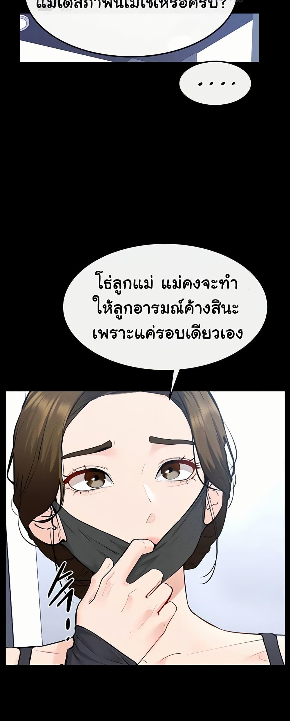 My New Family Treats me Well – My New Family Treats me Well – ตอนที่ 101 หน้า 31