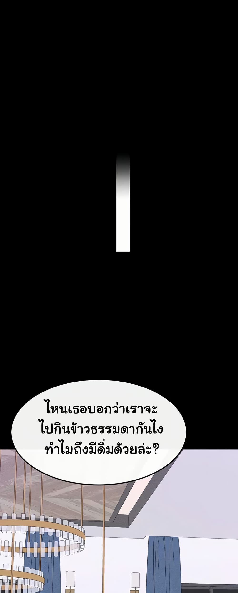 My New Family Treats me Well – My New Family Treats me Well – ตอนที่ 101 หน้า 48