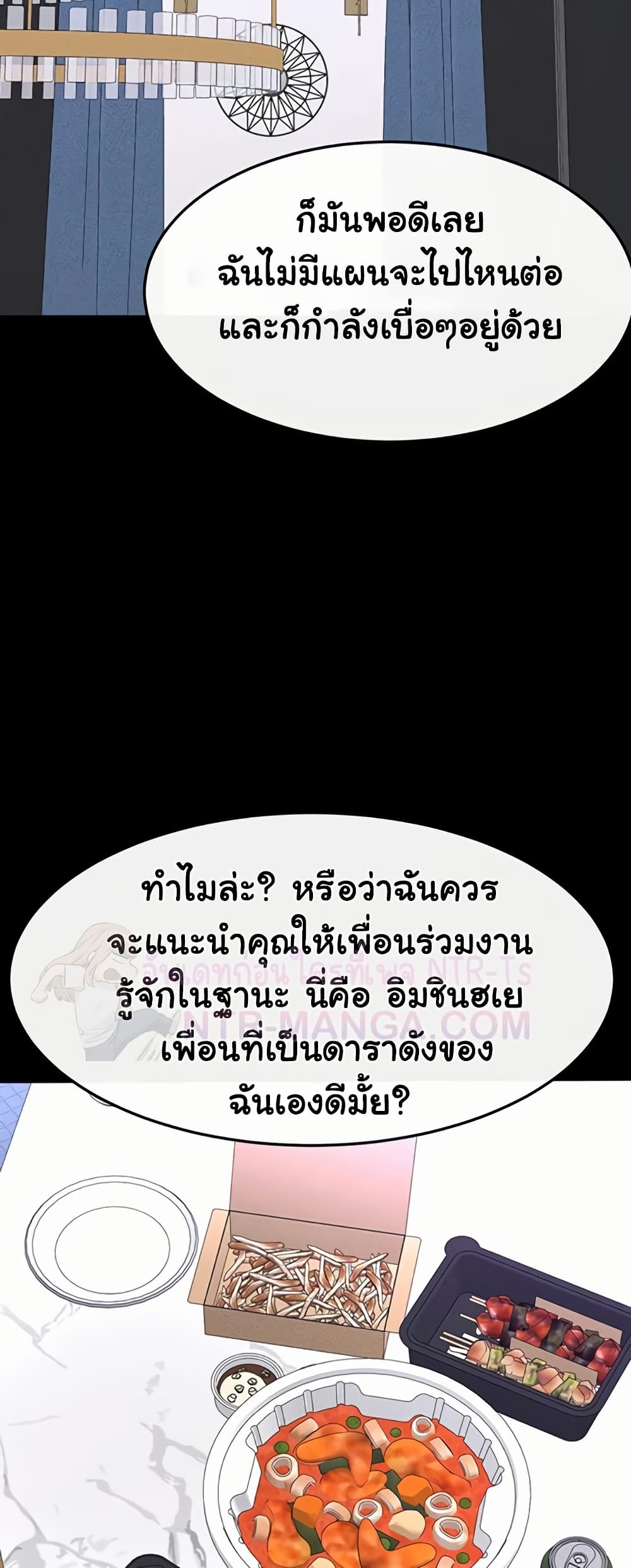 My New Family Treats me Well – My New Family Treats me Well – ตอนที่ 101 หน้า 49