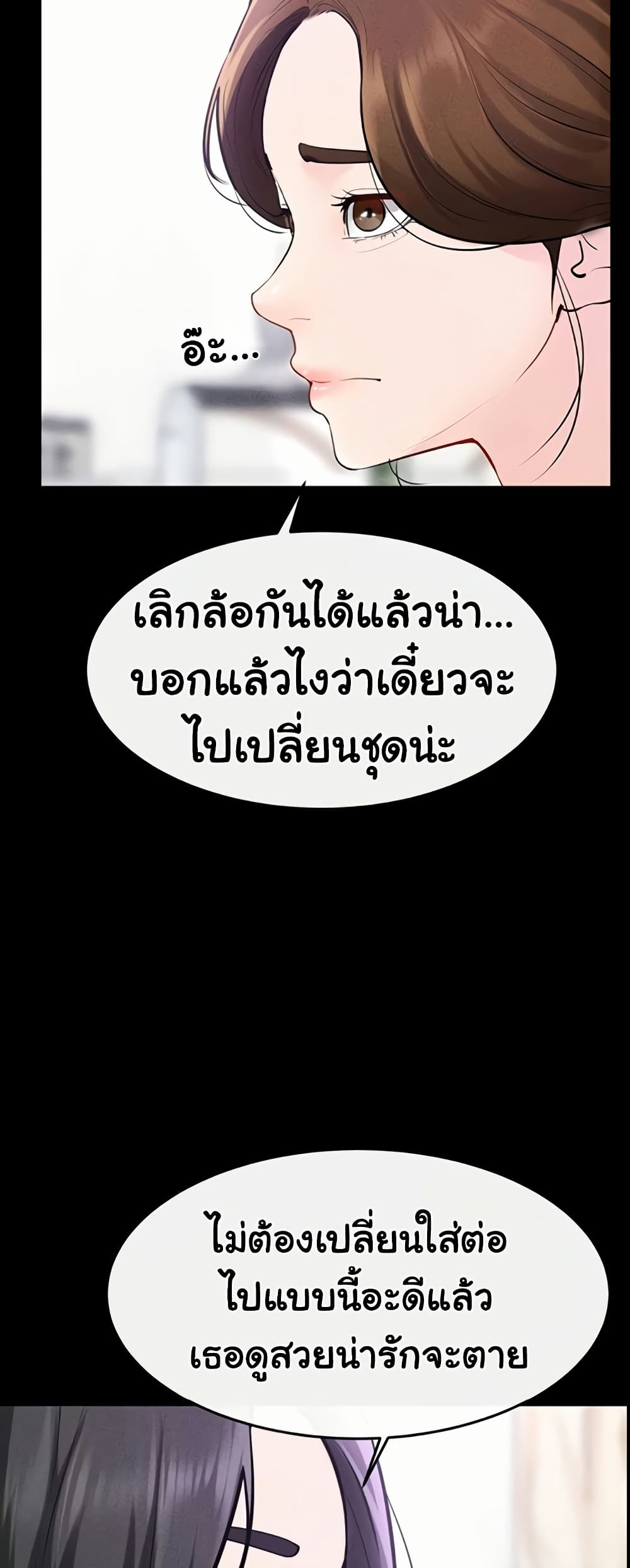 My New Family Treats me Well – My New Family Treats me Well – ตอนที่ 101 หน้า 54