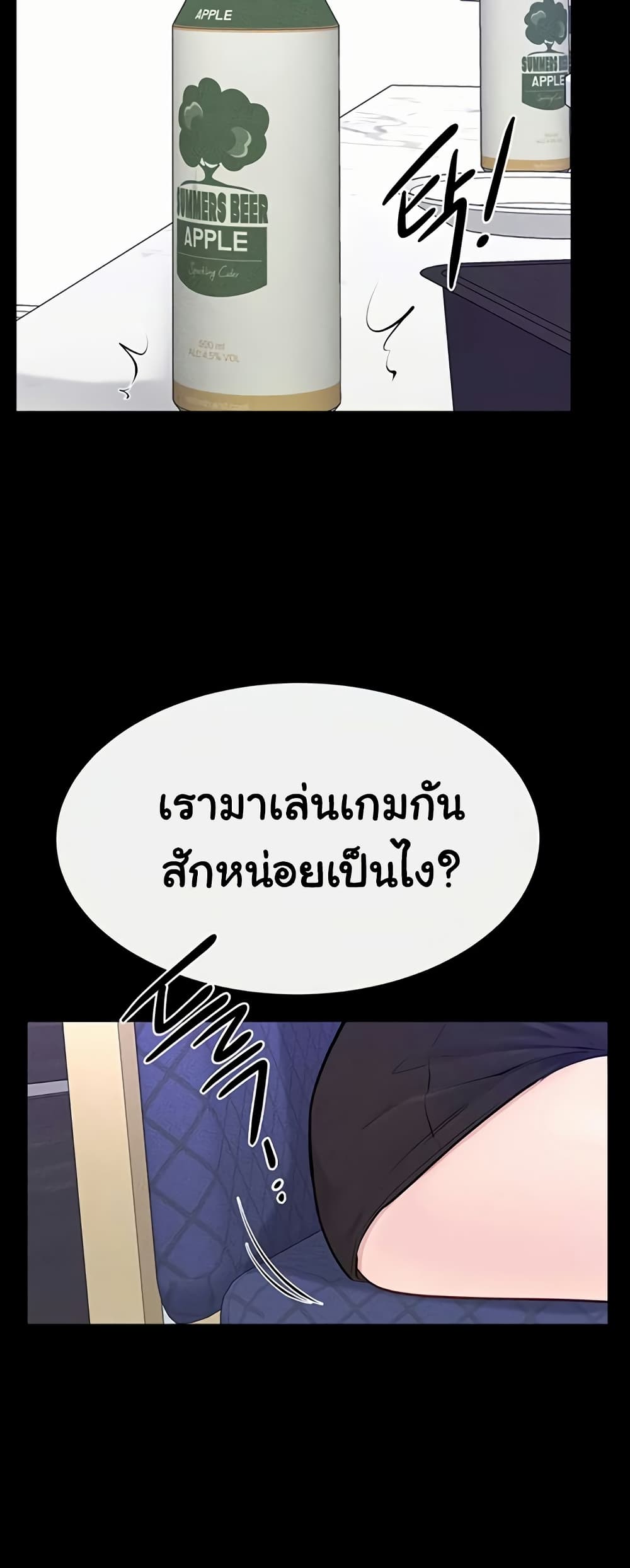 My New Family Treats me Well – My New Family Treats me Well – ตอนที่ 101 หน้า 56