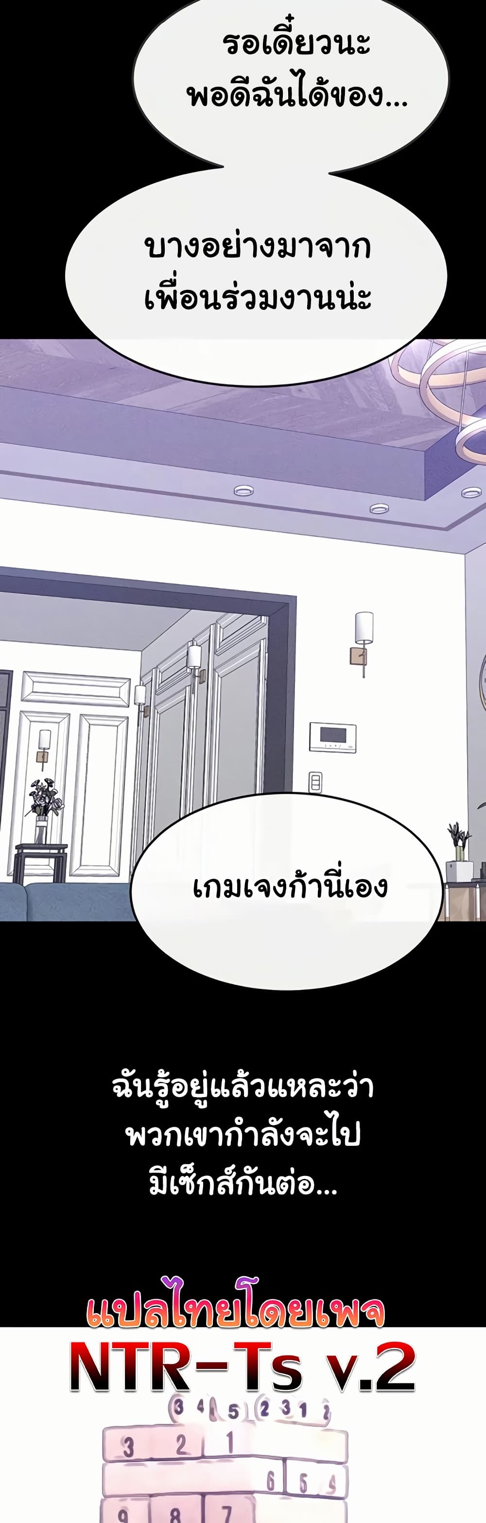 My New Family Treats me Well – My New Family Treats me Well – ตอนที่ 102 หน้า 3