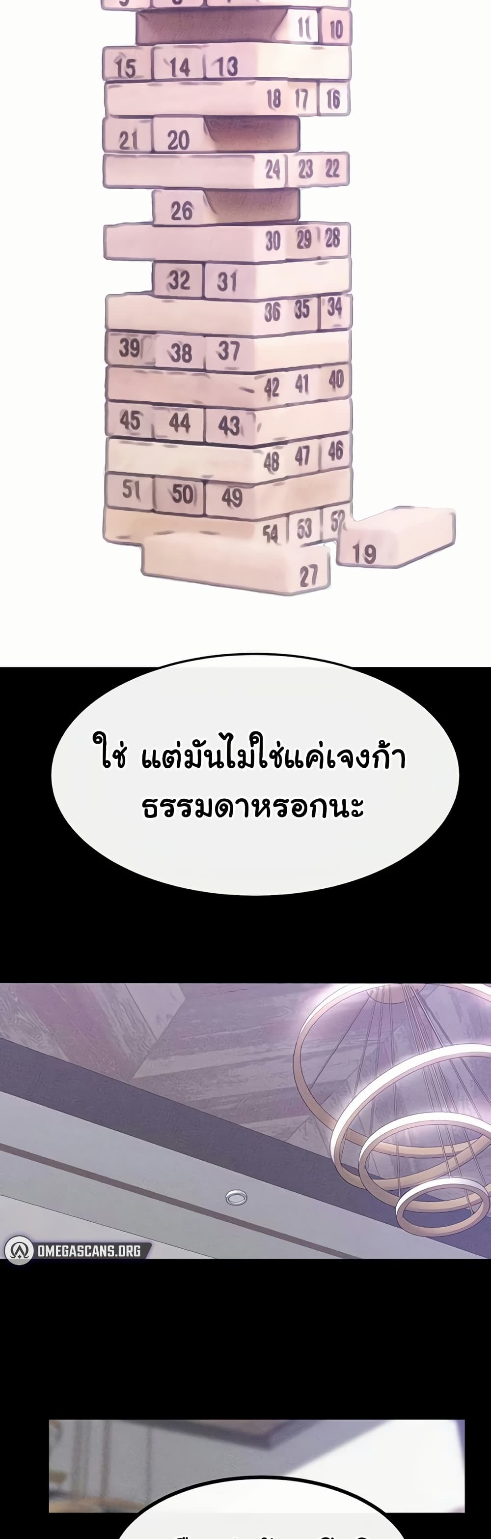 My New Family Treats me Well – My New Family Treats me Well – ตอนที่ 102 หน้า 4