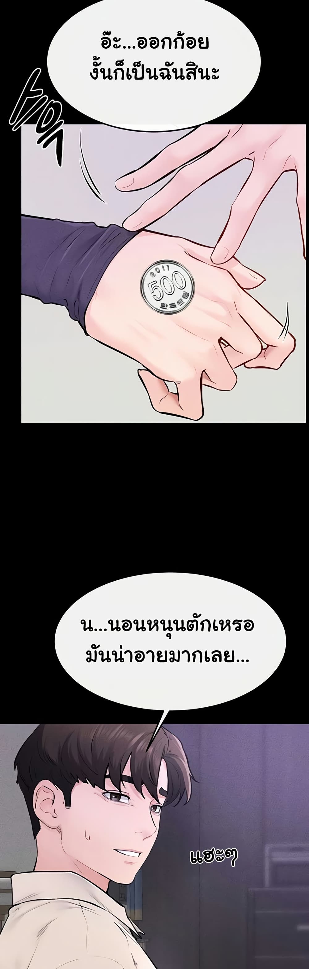 My New Family Treats me Well – My New Family Treats me Well – ตอนที่ 102 หน้า 11