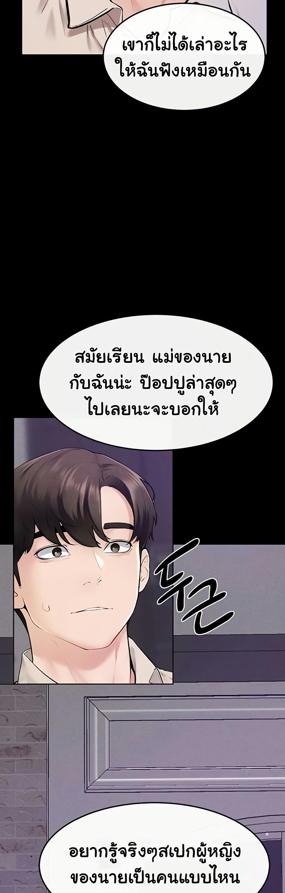 My New Family Treats me Well – My New Family Treats me Well – ตอนที่ 102 หน้า 37