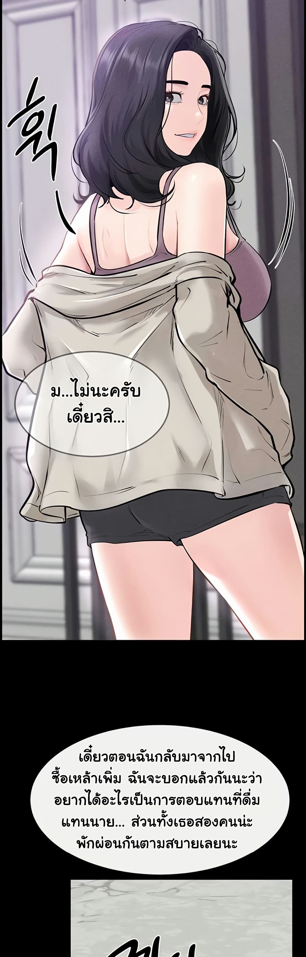 My New Family Treats me Well – My New Family Treats me Well – ตอนที่ 102 หน้า 42