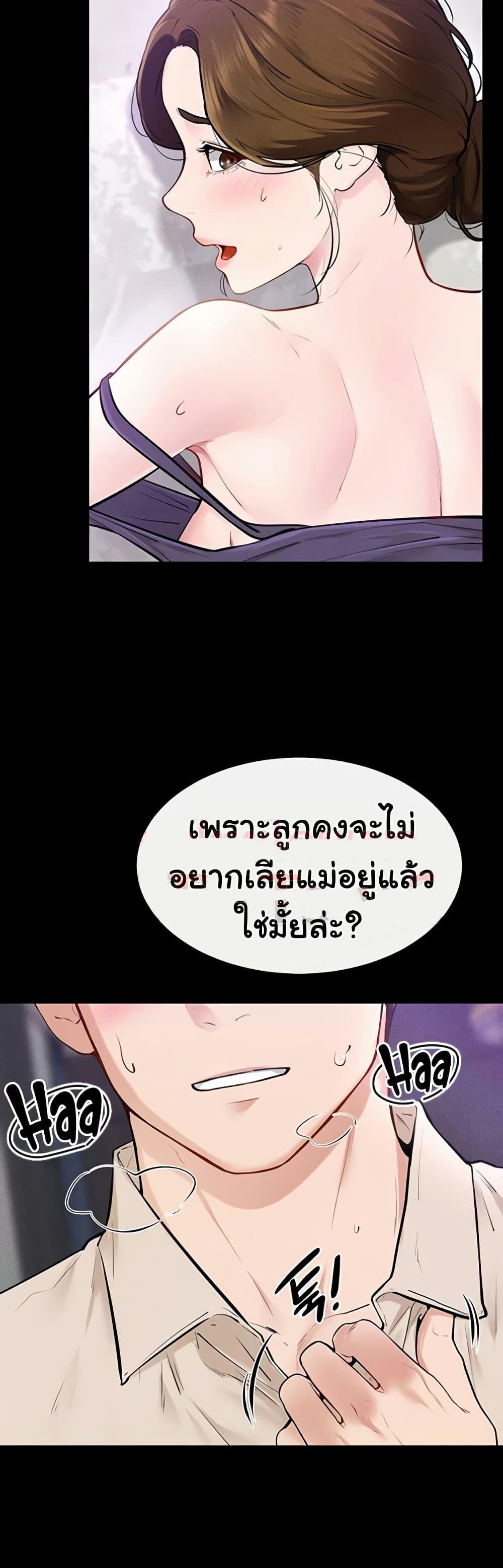 My New Family Treats me Well – My New Family Treats me Well – ตอนที่ 103 หน้า 3