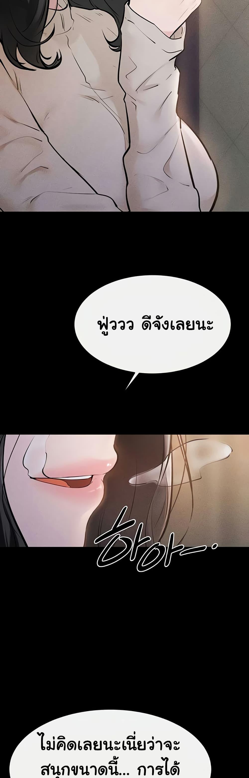 My New Family Treats me Well – My New Family Treats me Well – ตอนที่ 103 หน้า 49