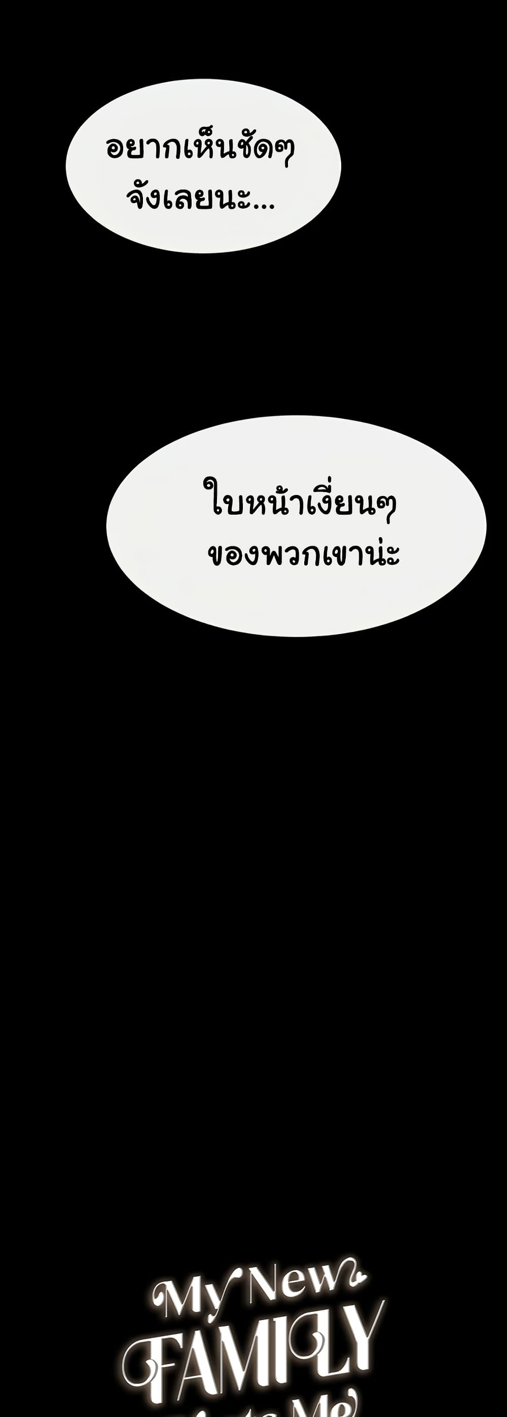 My New Family Treats me Well – My New Family Treats me Well – ตอนที่ 104 หน้า 4