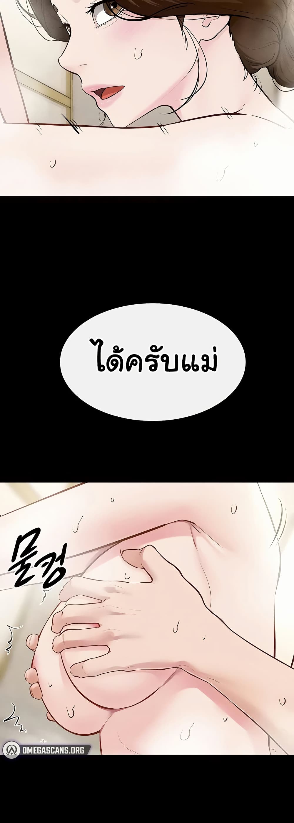 My New Family Treats me Well – My New Family Treats me Well – ตอนที่ 104 หน้า 18