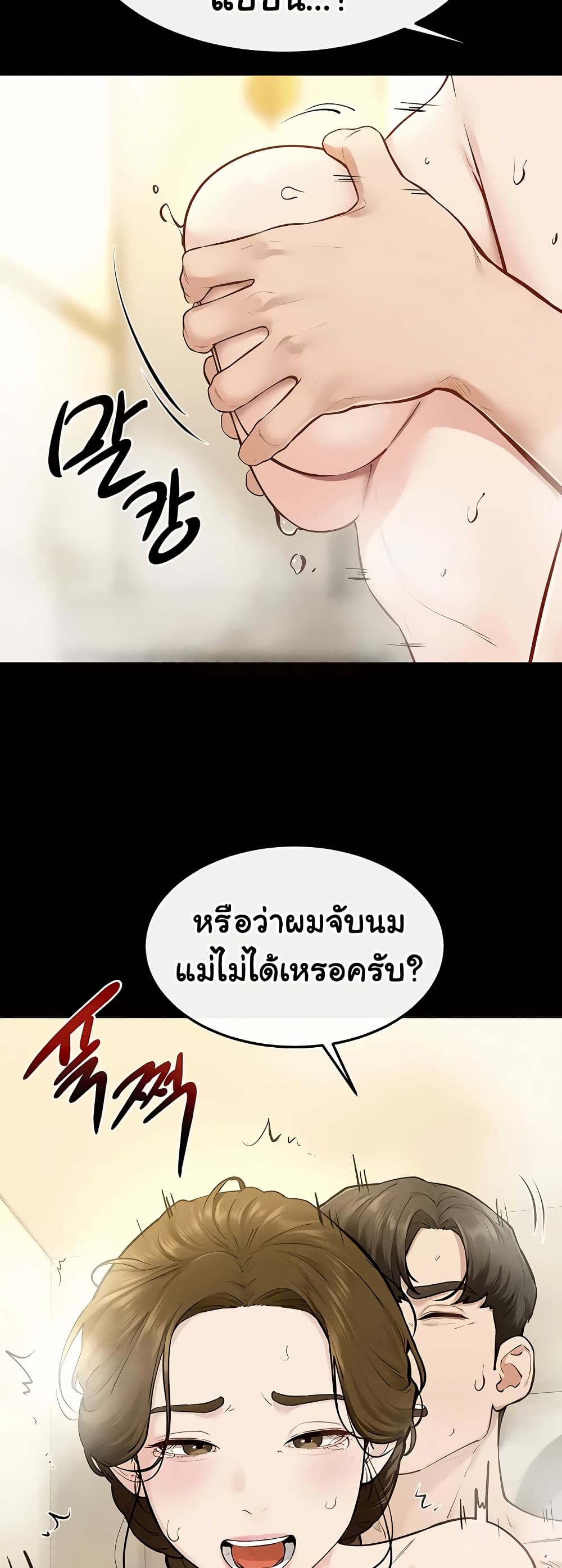 My New Family Treats me Well – My New Family Treats me Well – ตอนที่ 104 หน้า 23