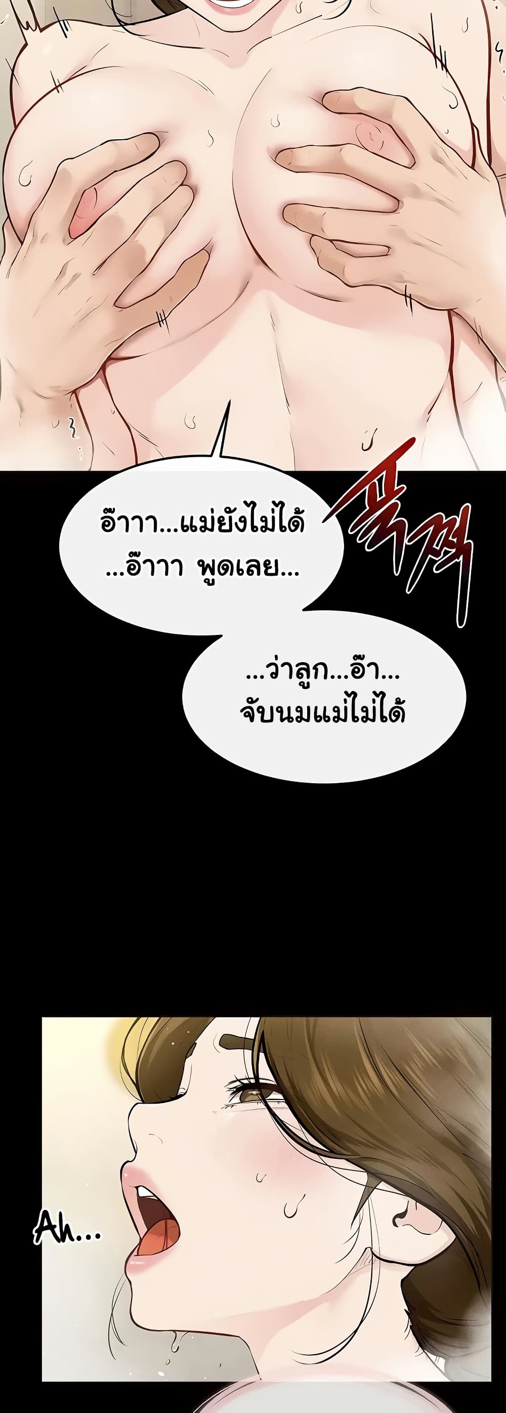 My New Family Treats me Well – My New Family Treats me Well – ตอนที่ 104 หน้า 24