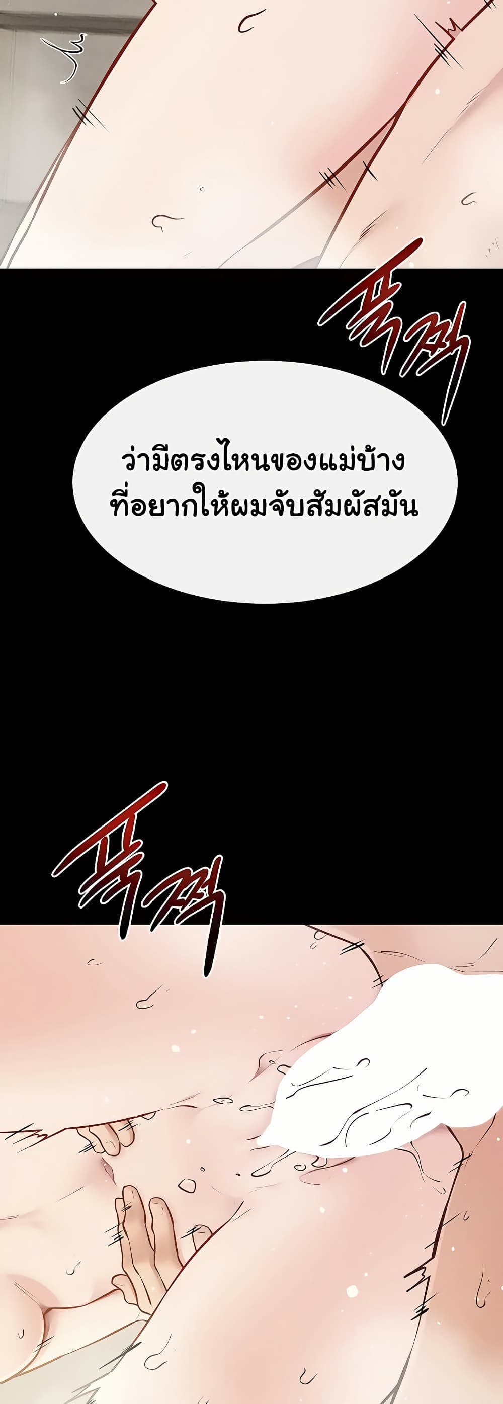 My New Family Treats me Well – My New Family Treats me Well – ตอนที่ 104 หน้า 30