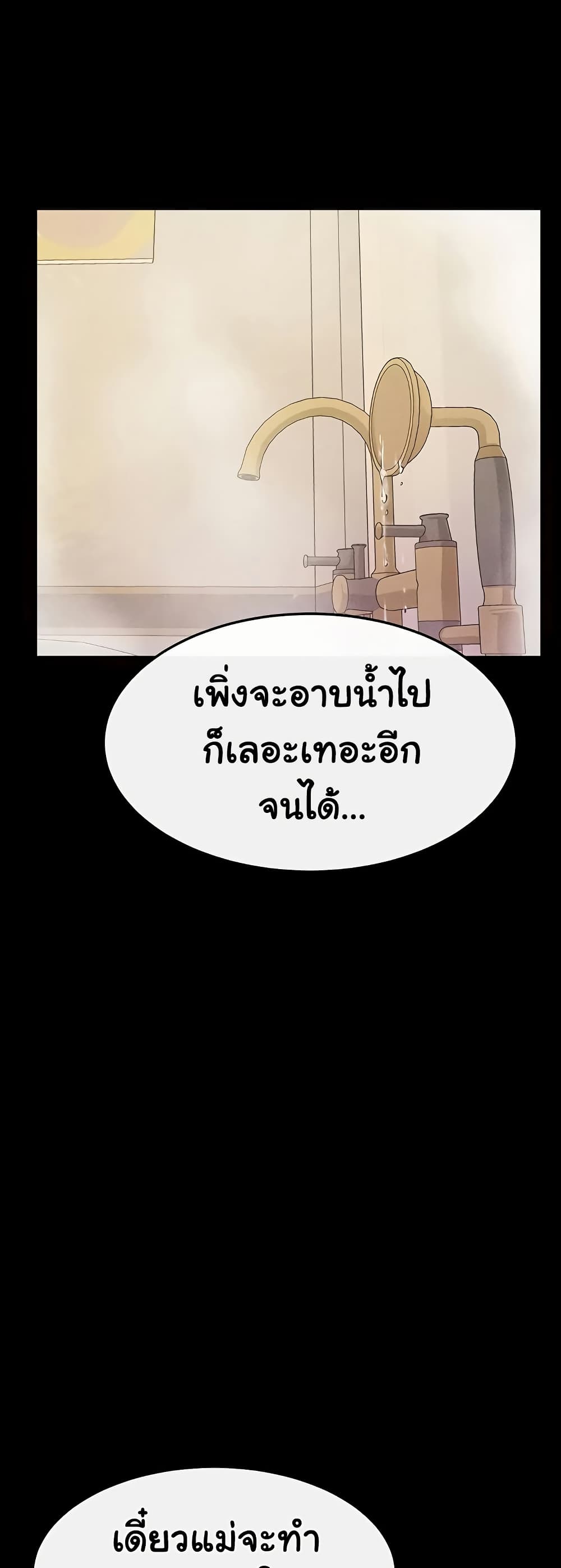 My New Family Treats me Well – My New Family Treats me Well – ตอนที่ 104 หน้า 46