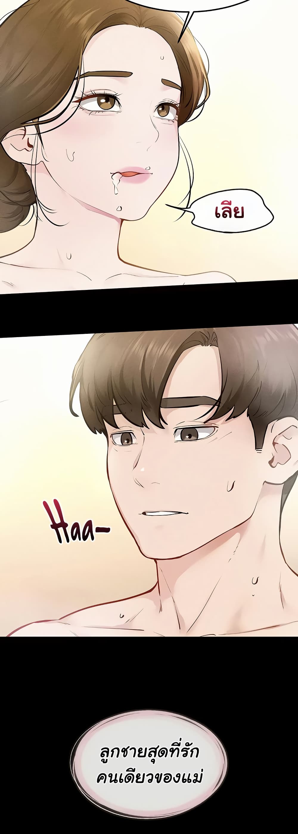 My New Family Treats me Well – My New Family Treats me Well – ตอนที่ 104 หน้า 50