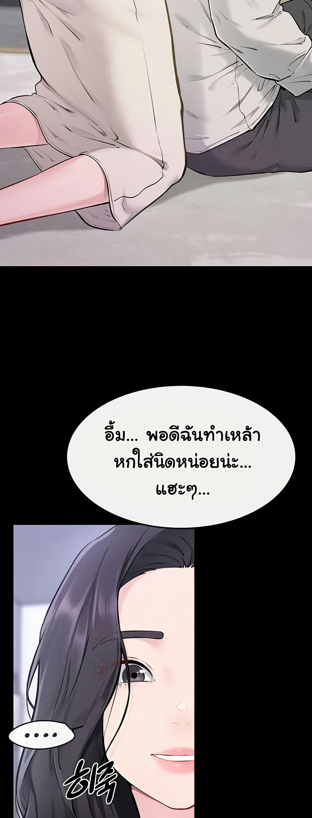 My New Family Treats me Well – My New Family Treats me Well – ตอนที่ 105 หน้า 3