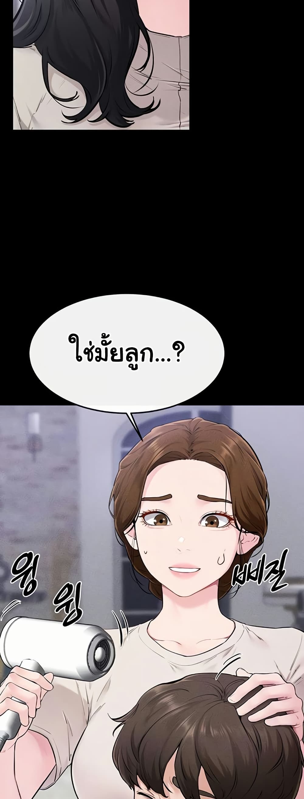 My New Family Treats me Well – My New Family Treats me Well – ตอนที่ 105 หน้า 4