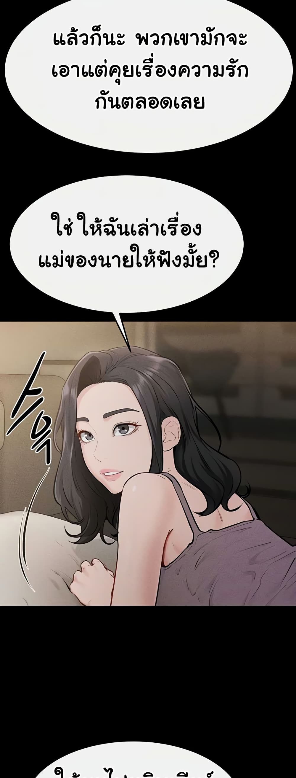My New Family Treats me Well – My New Family Treats me Well – ตอนที่ 105 หน้า 29