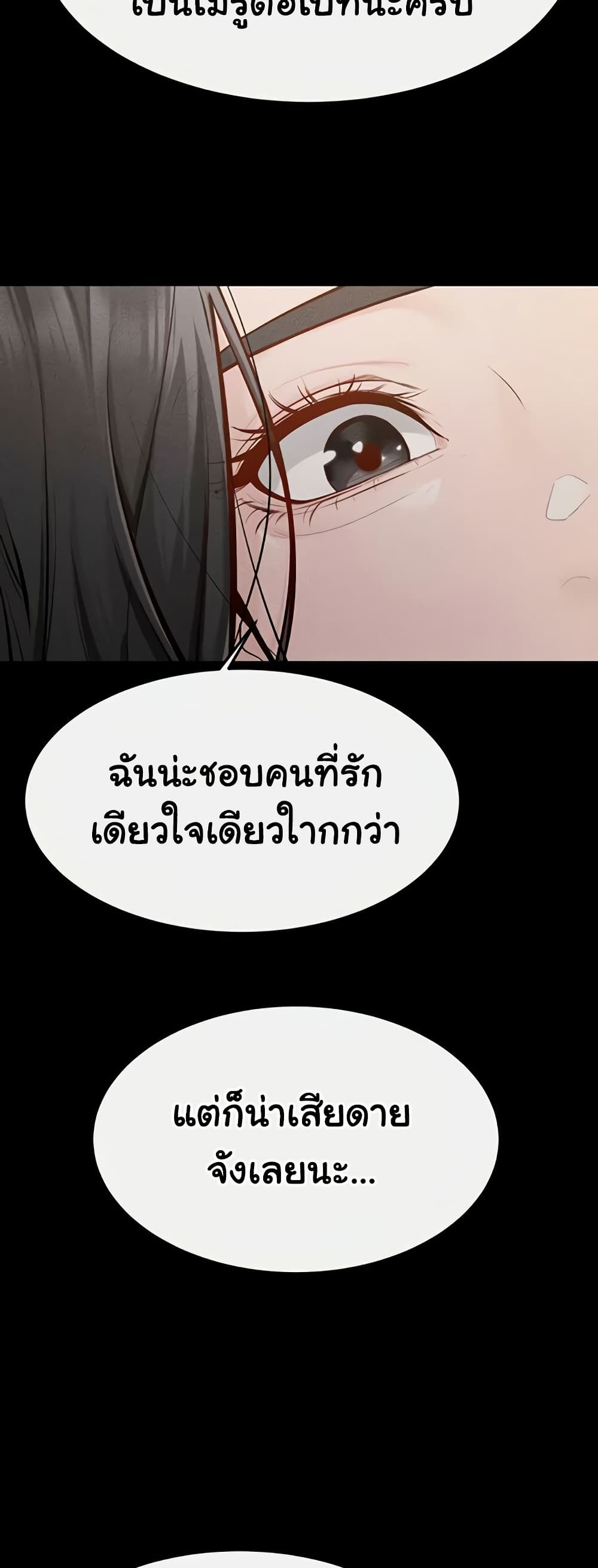 My New Family Treats me Well – My New Family Treats me Well – ตอนที่ 105 หน้า 45