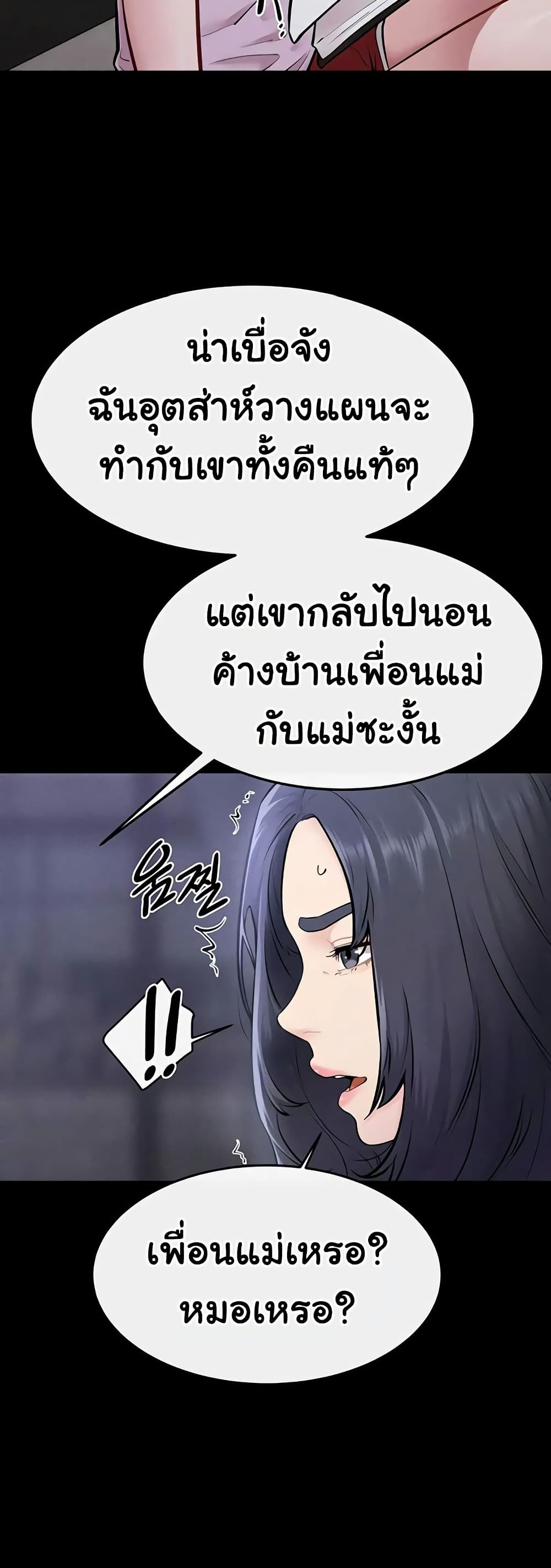 My New Family Treats me Well – My New Family Treats me Well – ตอนที่ 106 หน้า 11