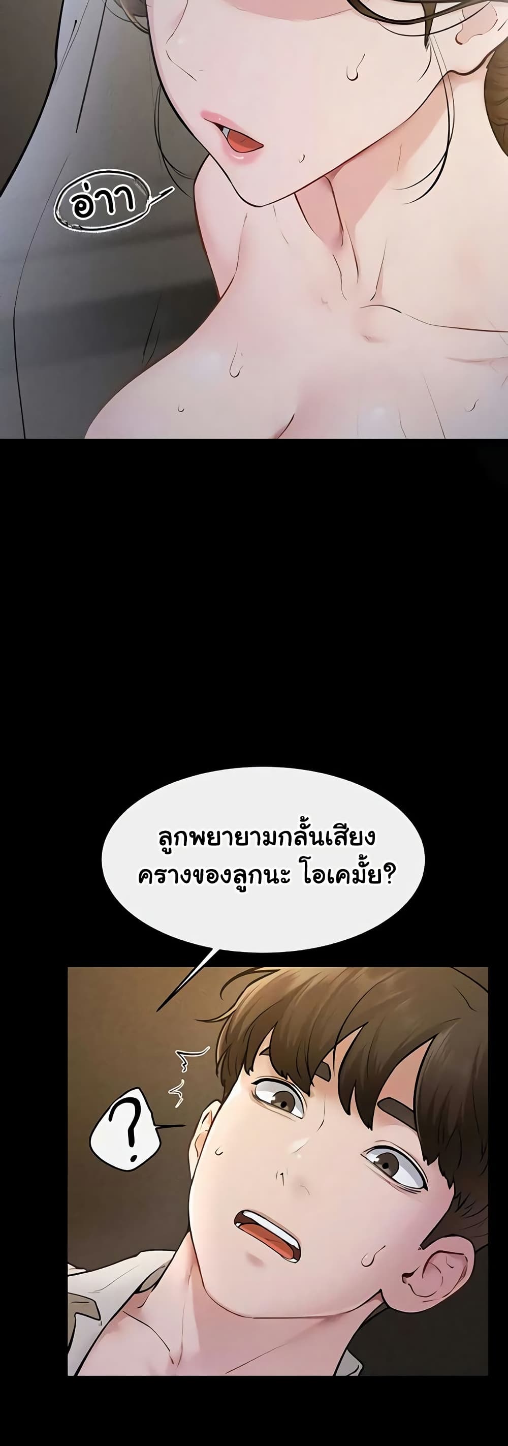 My New Family Treats me Well – My New Family Treats me Well – ตอนที่ 107 หน้า 46