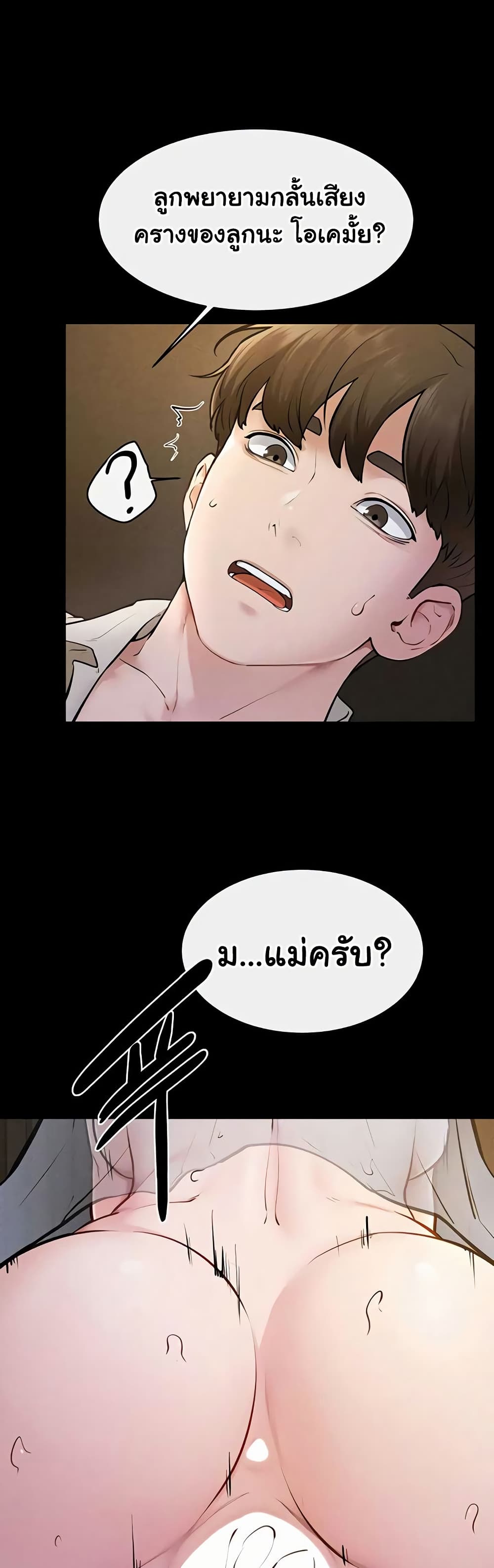 My New Family Treats me Well – My New Family Treats me Well – ตอนที่ 108 หน้า 1