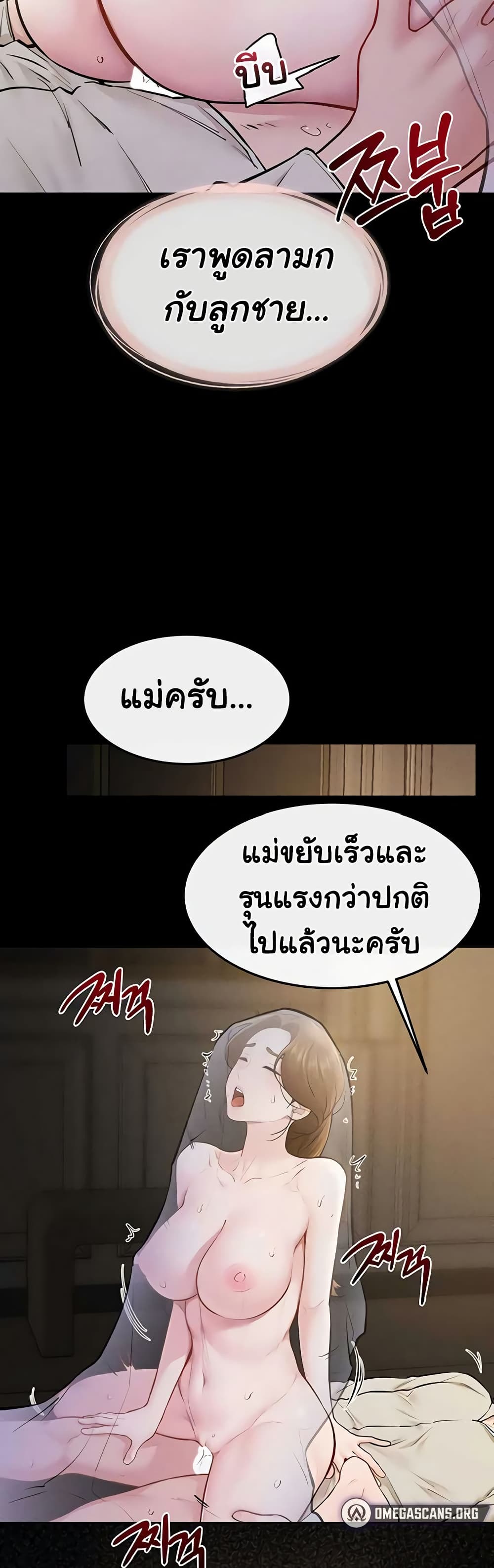 My New Family Treats me Well – My New Family Treats me Well – ตอนที่ 108 หน้า 15