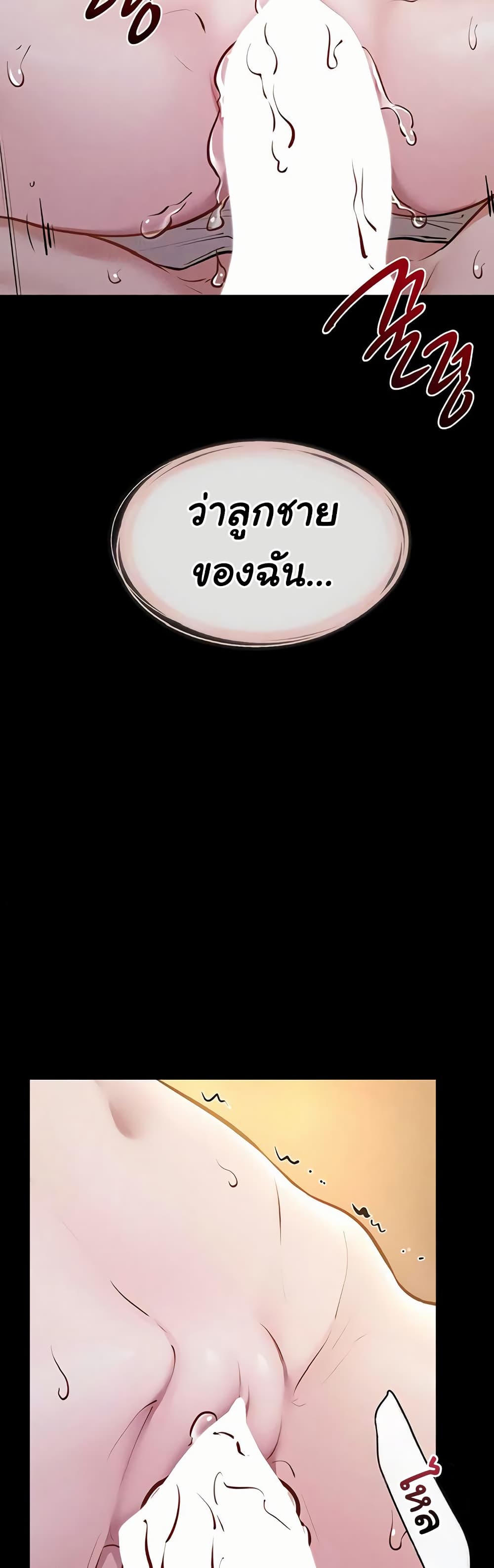 My New Family Treats me Well – My New Family Treats me Well – ตอนที่ 108 หน้า 31