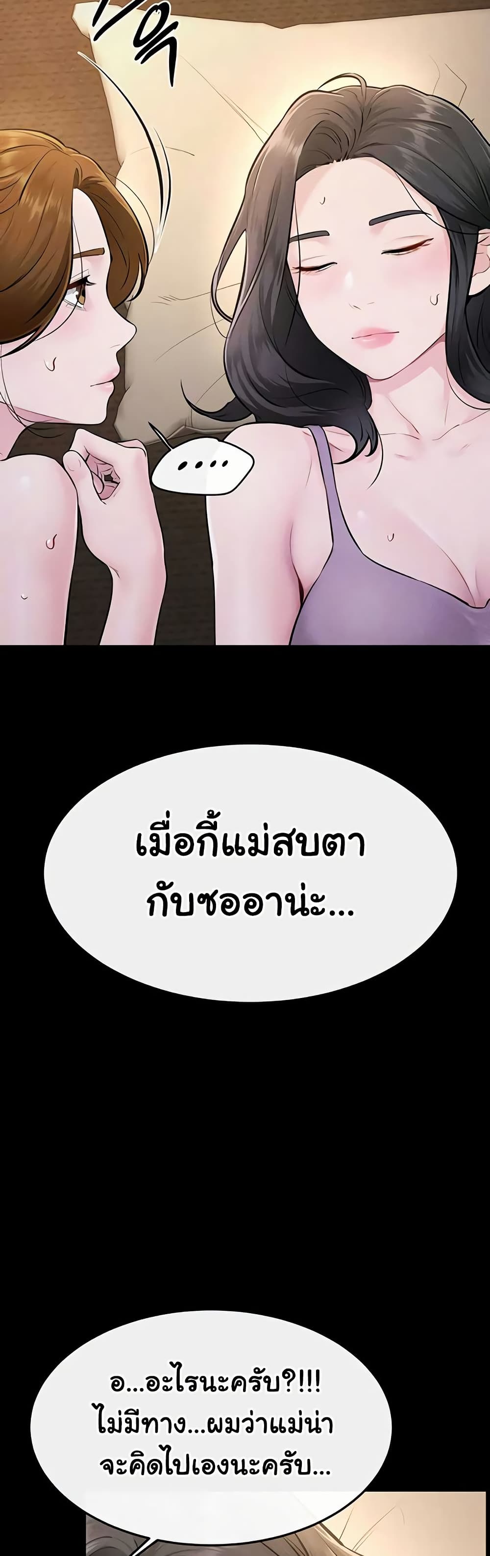 My New Family Treats me Well – My New Family Treats me Well – ตอนที่ 108 หน้า 37