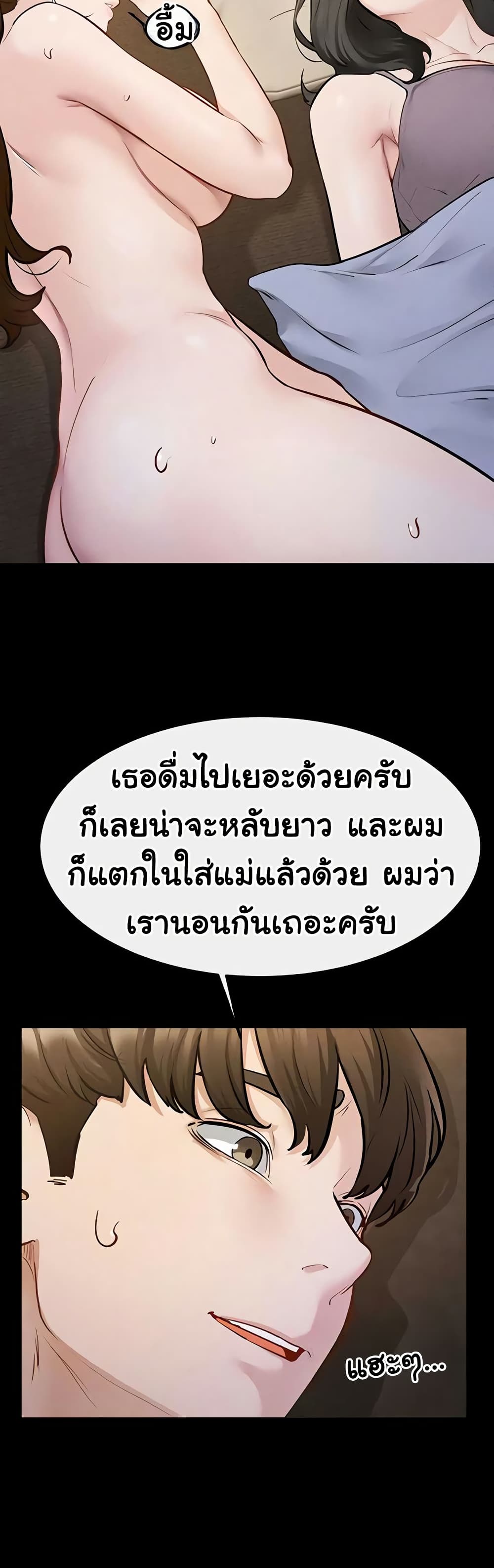 My New Family Treats me Well – My New Family Treats me Well – ตอนที่ 108 หน้า 40