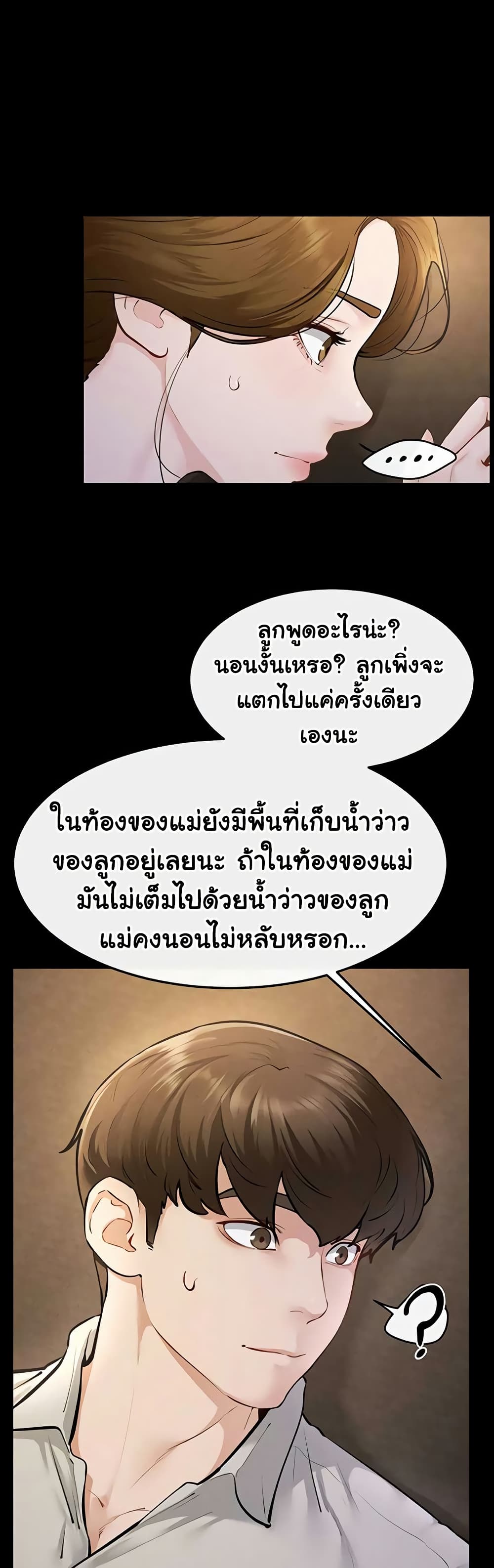 My New Family Treats me Well – My New Family Treats me Well – ตอนที่ 108 หน้า 41