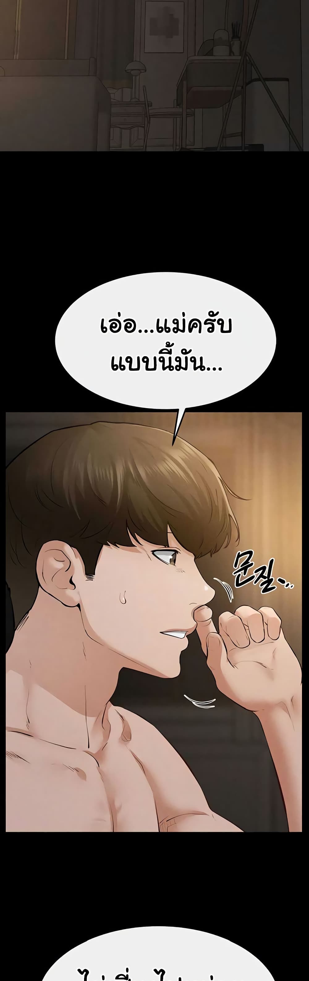 My New Family Treats me Well – My New Family Treats me Well – ตอนที่ 108 หน้า 43