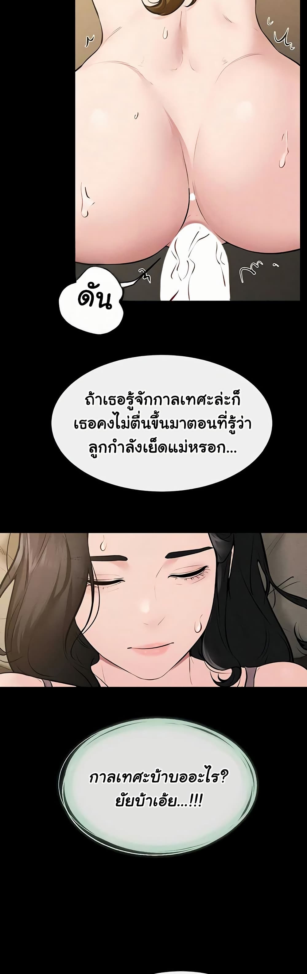 My New Family Treats me Well – My New Family Treats me Well – ตอนที่ 108 หน้า 48
