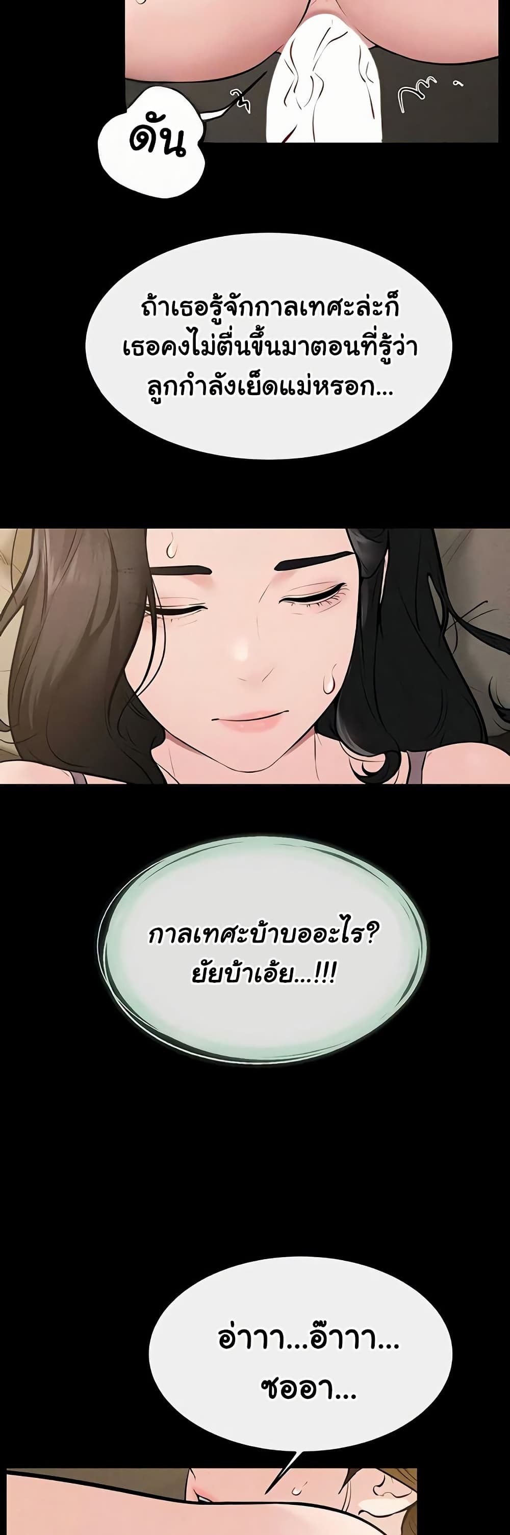 My New Family Treats me Well – My New Family Treats me Well – ตอนที่ 109 หน้า 2