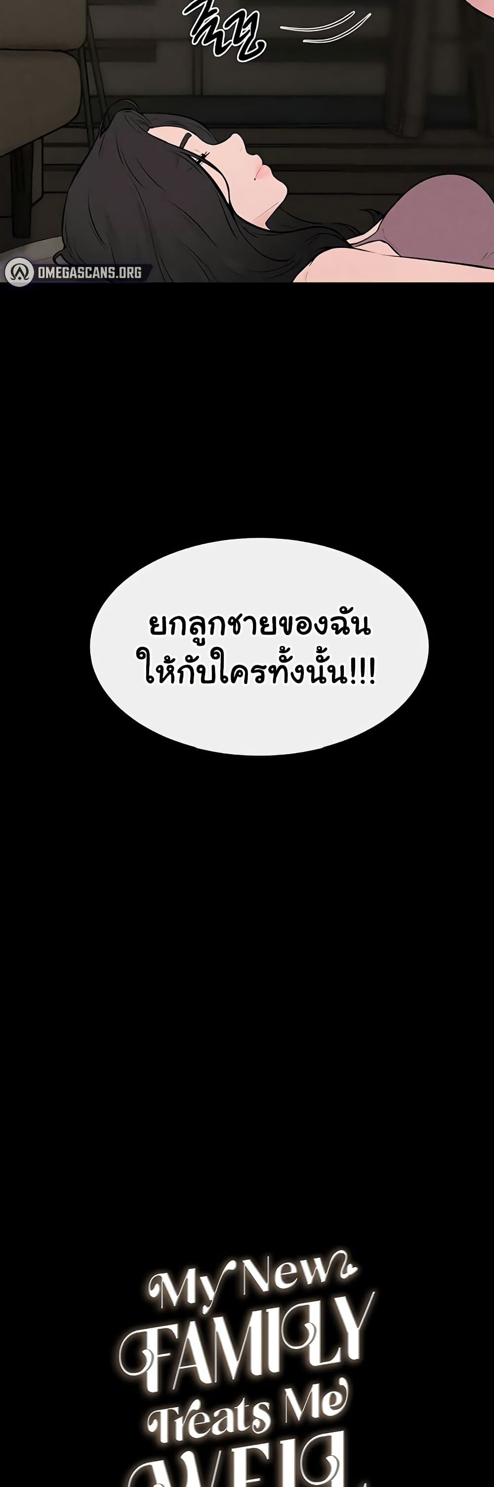 My New Family Treats me Well – My New Family Treats me Well – ตอนที่ 109 หน้า 4