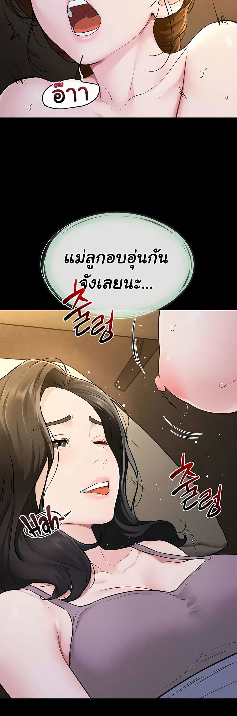 My New Family Treats me Well – My New Family Treats me Well – ตอนที่ 109 หน้า 20