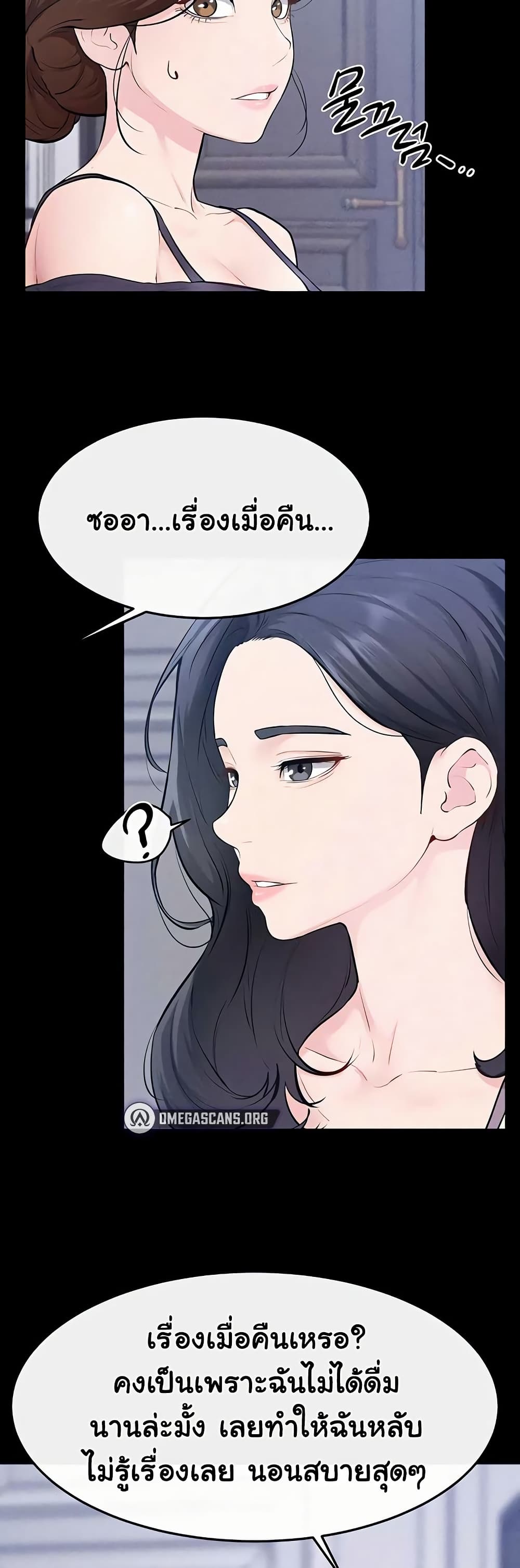 My New Family Treats me Well – My New Family Treats me Well – ตอนที่ 109 หน้า 41