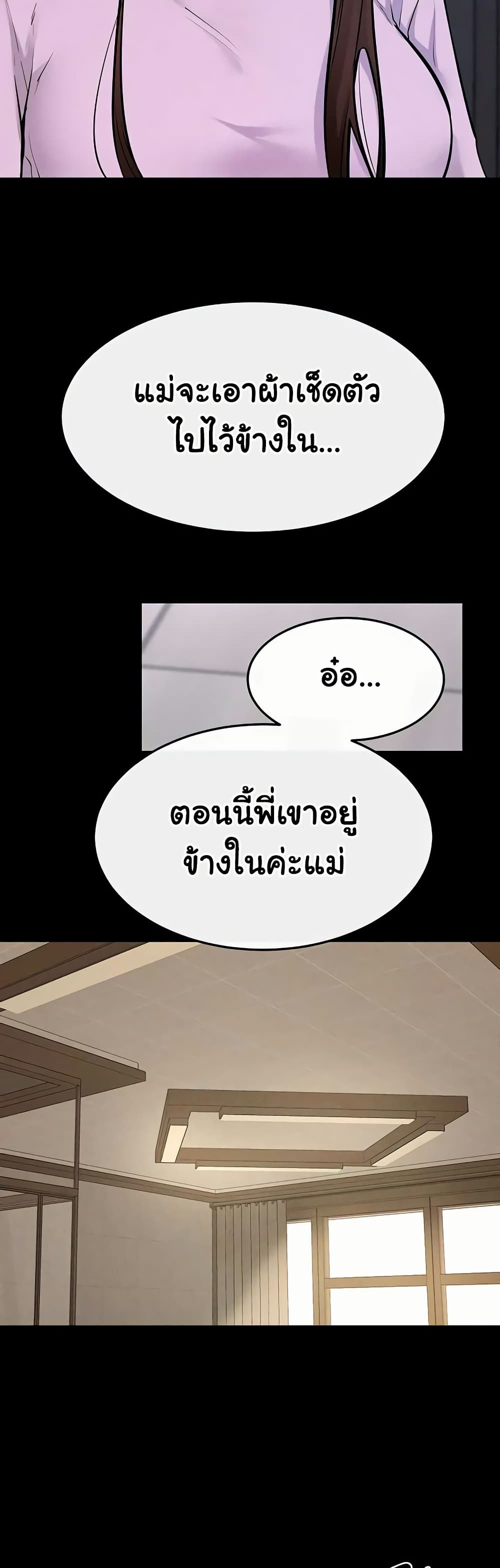 My New Family Treats me Well – My New Family Treats me Well – ตอนที่ 110 หน้า 3
