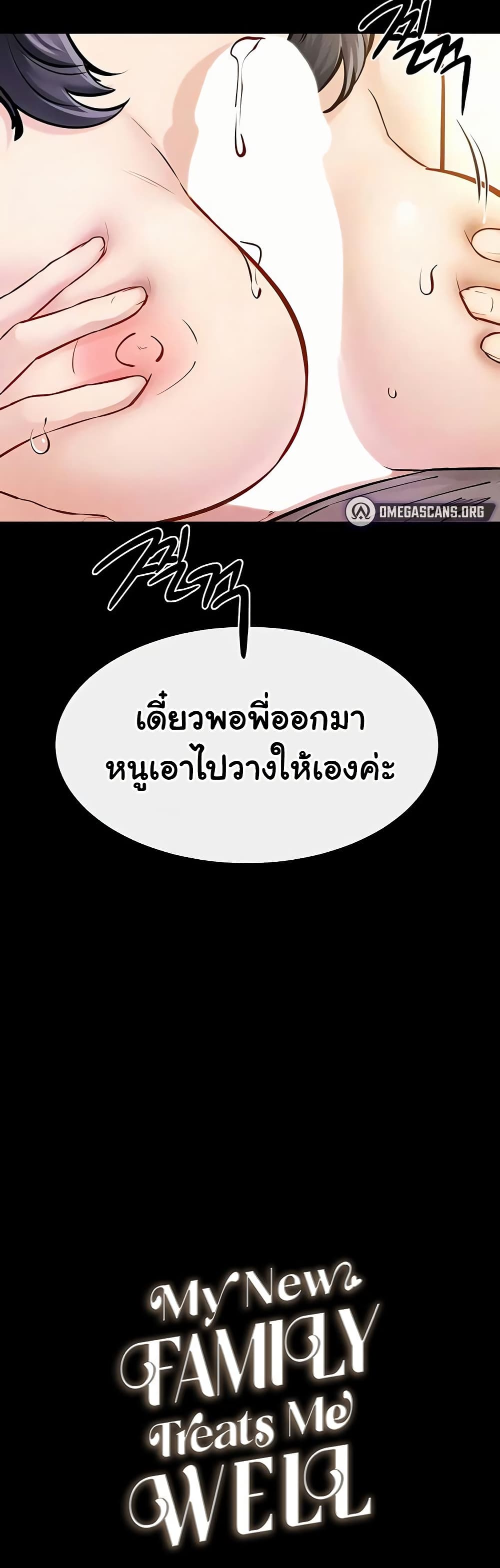 My New Family Treats me Well – My New Family Treats me Well – ตอนที่ 110 หน้า 4