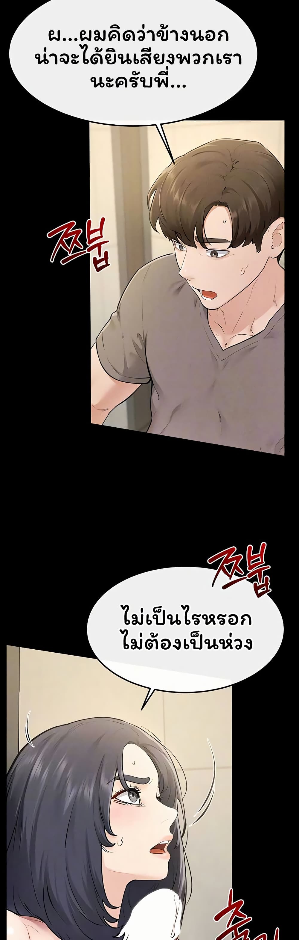 My New Family Treats me Well – My New Family Treats me Well – ตอนที่ 110 หน้า 9